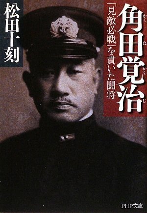 『角田覚治(かくたかくじ)』|感想・レビュー・試し読み 読書メーター