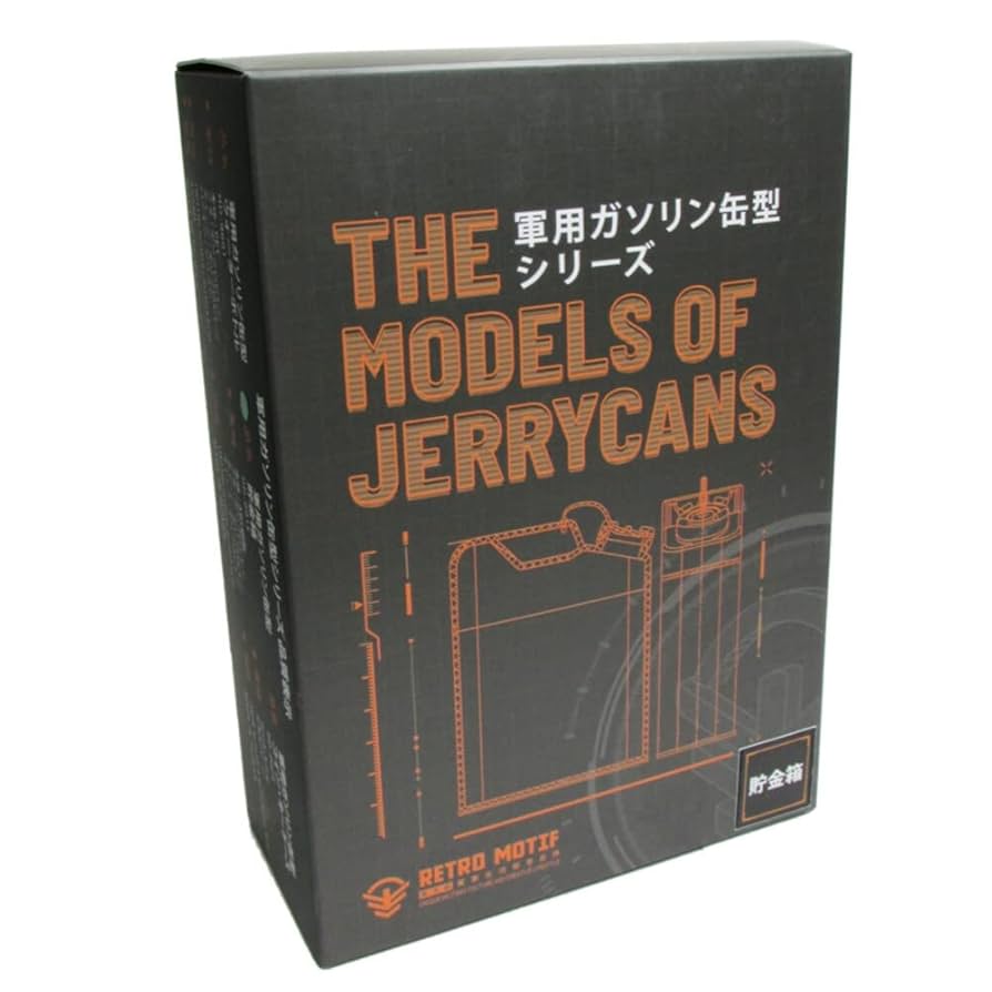 ガソリンタンク　貯金箱 Amazon.co.jp: 自衛隊グッズ 軍用ガソリン缶型 貯金箱 : おもちゃ