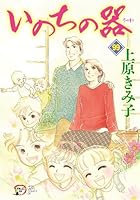 いのちの器　99