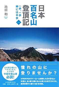 最新版日本百名山1-50冊 山と溪谷 2024年1月号「日本百名山と日本二百名山」（別冊付録