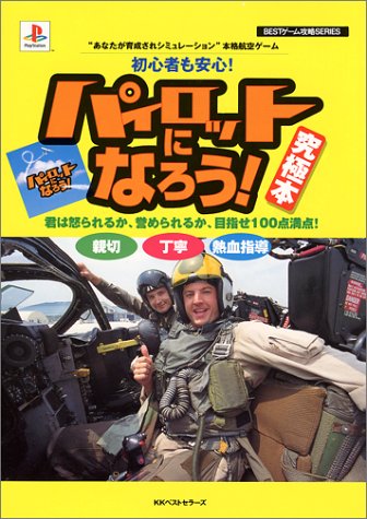 ゲーム 特典 オーガスト バイナリィポット 懐中時計 ロケット野郎