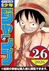 Amazon.co.jp: 週刊少年ジャンプ 2026年22・23合併号 eBook : 週刊少年
