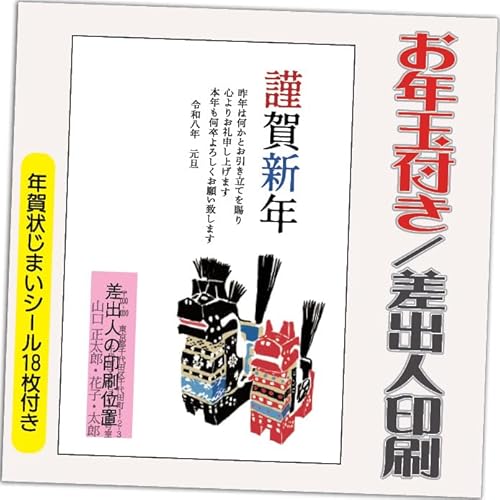 年賀状 2026 お年玉付き 年賀 はがき【12枚】 午年 うま年 年賀状じまいシール付 印刷 プリント ●選べるデザイン 10枚+2枚 差出人印刷込み(デザイン:HA052)印刷する差出人住所はご注文時の「お届け先住所」+「氏名」を印刷いたします