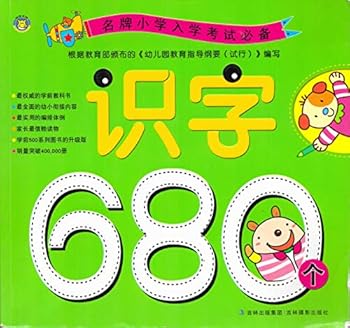 Paperback Literacy 680 (brand-name school entrance exam necessary)(Chinese Edition) Book