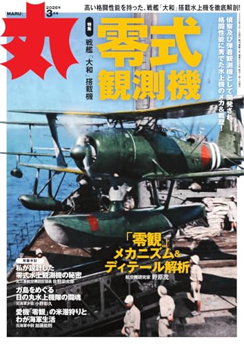 丸 2026年3月号 (2026-01-23) [雑誌]