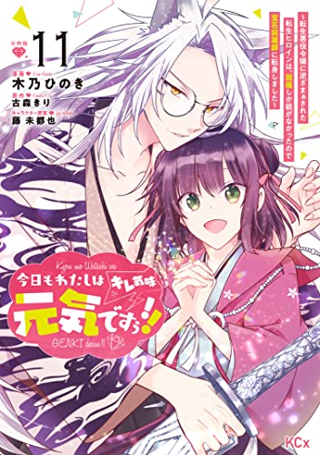 今日もわたしは元気ですぅ!!(キレ気味) ~転生悪役令嬢に逆ざまぁされた転生ヒロインは、祝福しか能がなかったので宝石祝福師に転身しました~ 分冊版(11) (異世界ヒロインファンタジー)