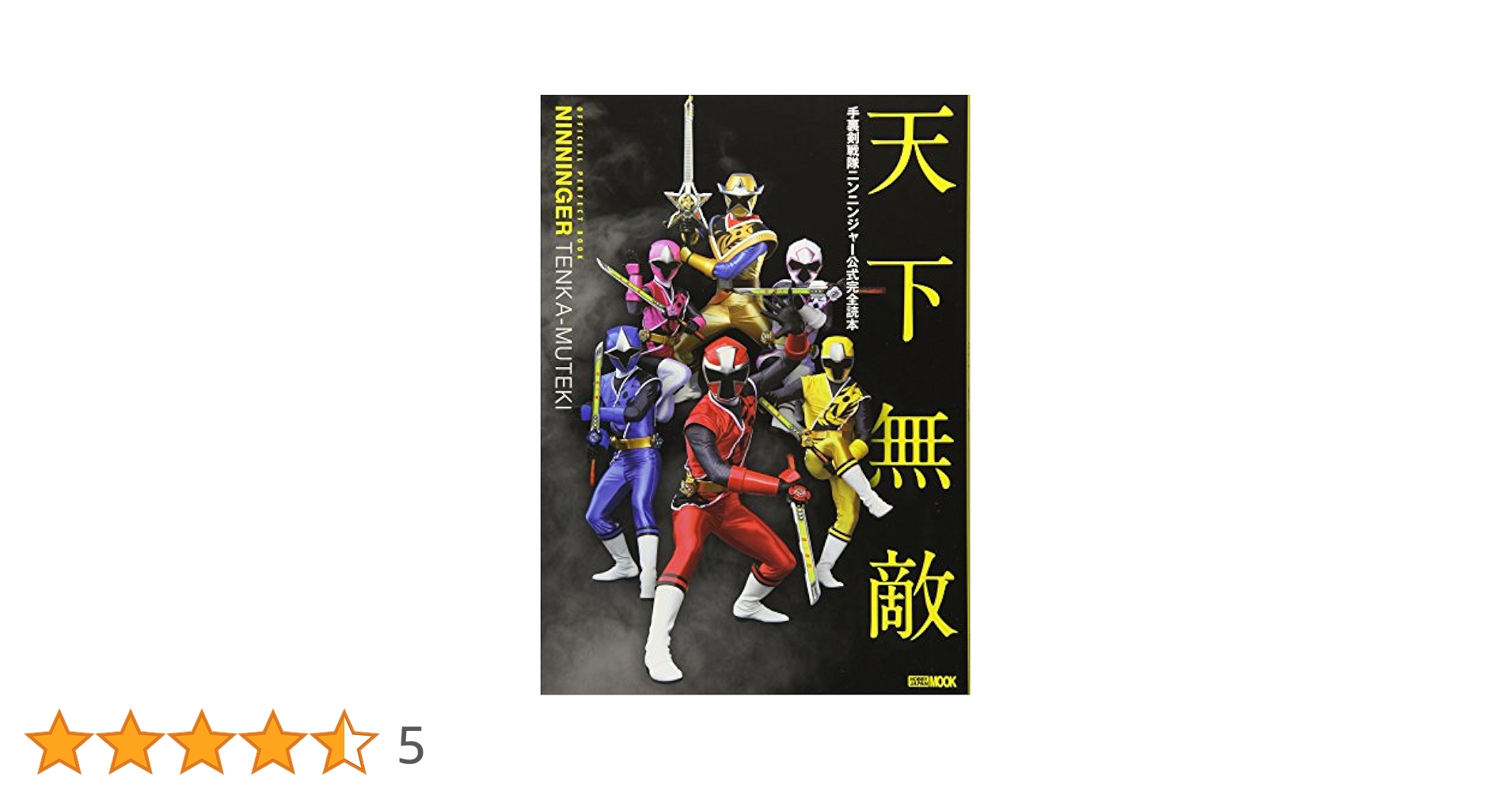 DVD 手裏剣戦隊ニンニンジャー 12巻 全巻 レンタル Amazon.co.jp