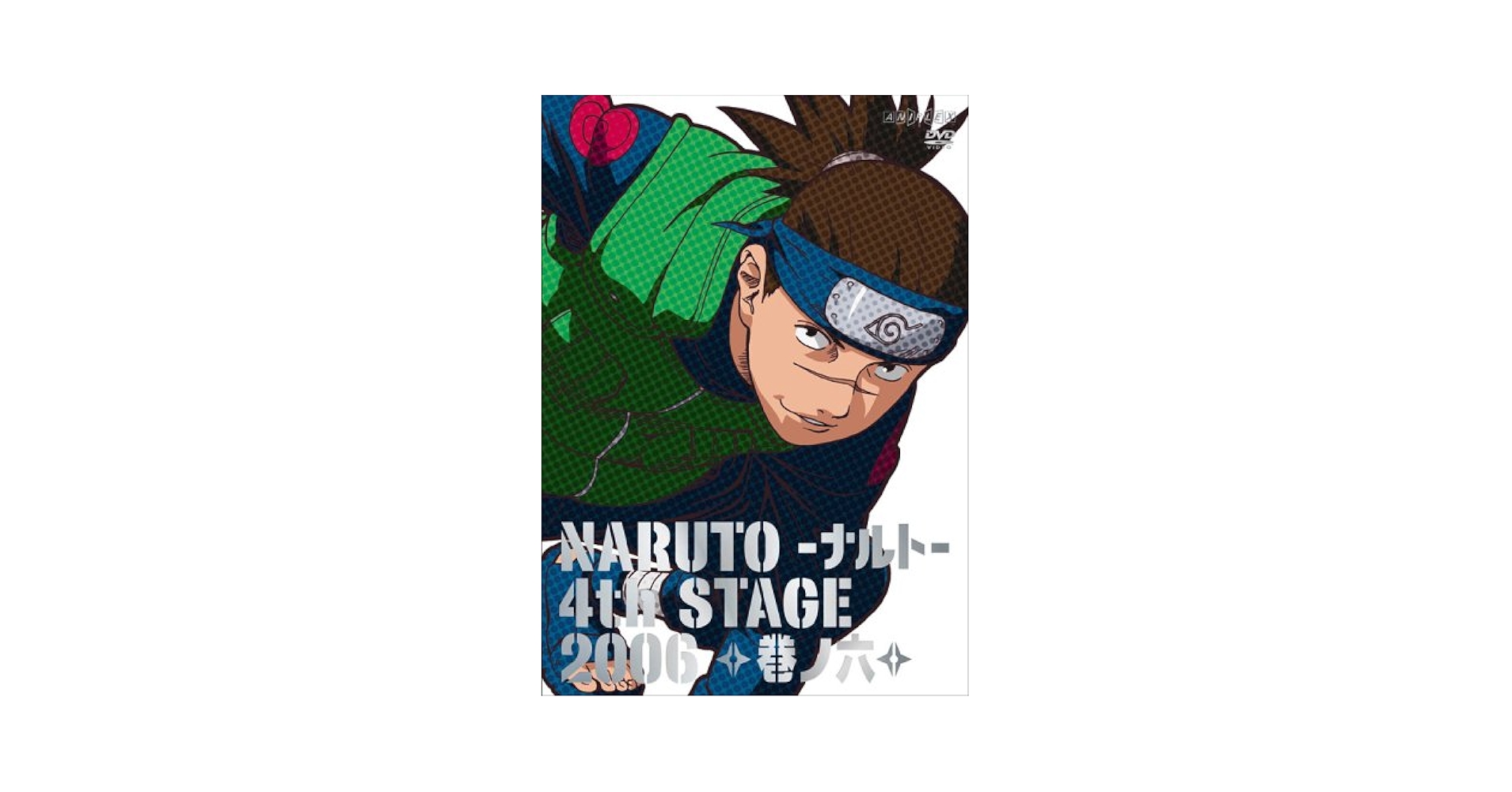 ナルト　DVD集 Amazon.co.jp: NARUTO-ナルト- 疾風伝 無限月読・発動の章 4