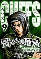 CUFFS カフス 傷だらけの地図 全巻 CUFFS―カフス― 傷だらけの地図 集英社版 25／東條仁 | 集英社