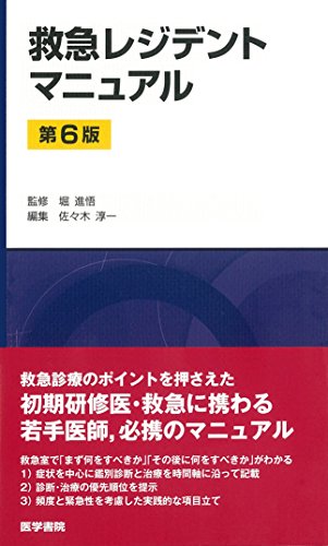 無料電子書籍アプリ 救急レジデントマニュアル 第6版 バイ