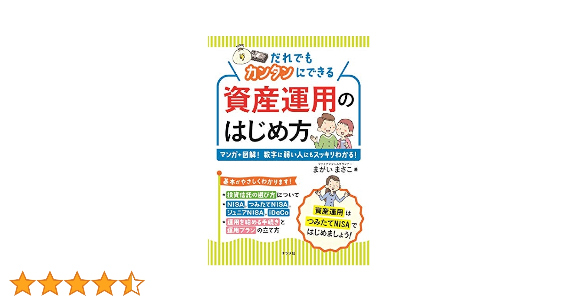 はじめての資産運用 はじめての資産運用 | 新屋 真摘 |本 | 通販 | Amazon