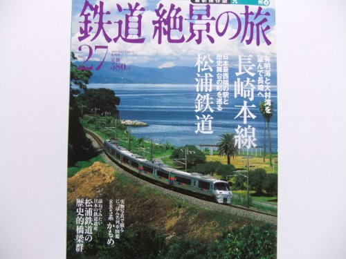 週刊　鉄道　絶景の旅　No.27　　　長崎本線　松浦鉄道のサムネイル