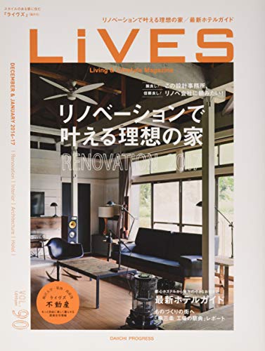 LiVES(ライヴズ) 2016年12月号 VOL.90