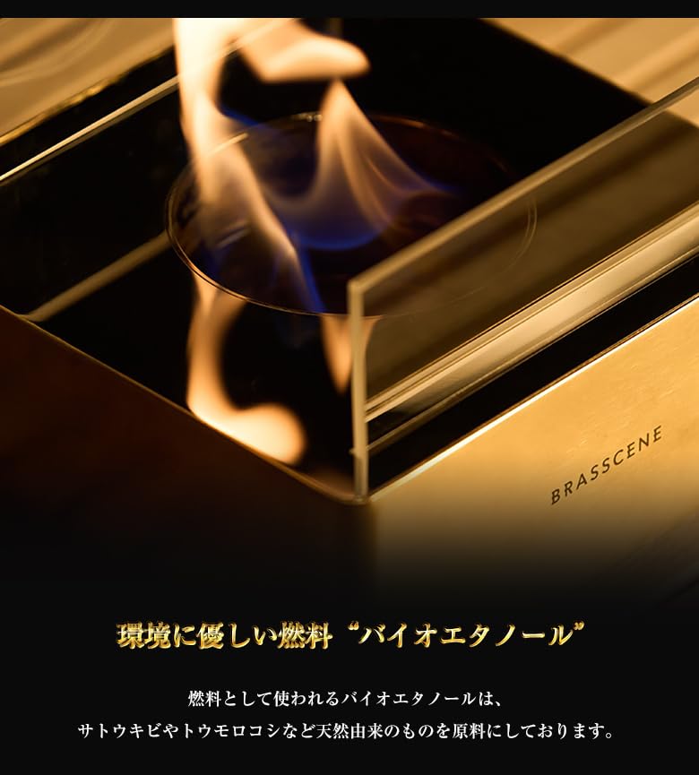 新品未使用　ブラシーネ　バイオエタノールランプ バイオエタノールランプ BRASSCENE ブラシーネ 山本工業 真鍮