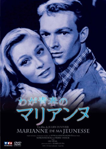 わが青春のマリアンヌ [DVD]