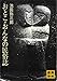 おとこ・おんなの民俗誌 (講談社文庫)