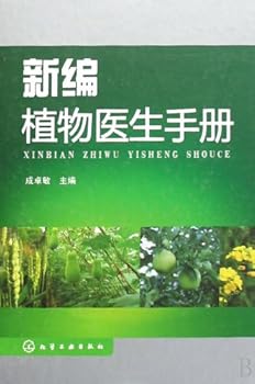 Plant Doctors New Handbook (Chinese Edition)