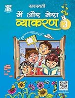 Main Aur Mera Vyakaran-3: Educational Book 9352722434 Book Cover