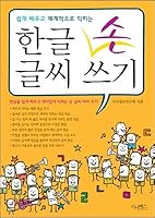 Korean handwriting 8980972741 Book Cover