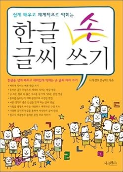 Paperback Korean handwriting (Korean Edition) [Korean] Book