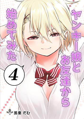 I became friends with my Delinquent Girl (Damfactory) (Japanese Edition)