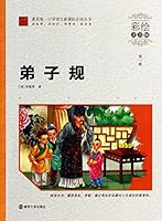 弟子规/语文新课标必读名著 7305127396 Book Cover