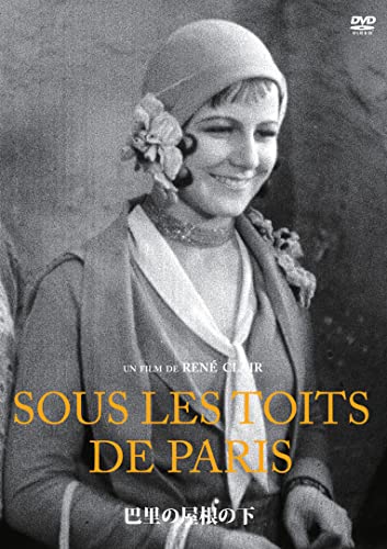 巴里の屋根の下 4K修復版 [DVD]