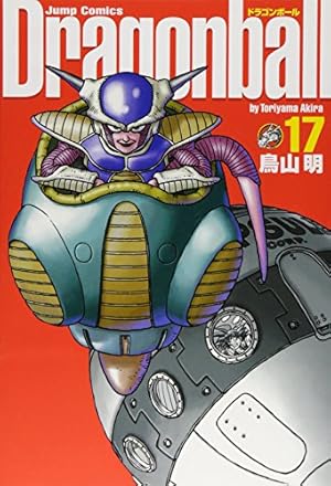 DRAGON BALL 完全版 16 (ジャンプコミックス) | 鳥山 明 |本