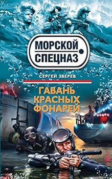 Paperback Gavan krasnyh fonarey [Russian] Book