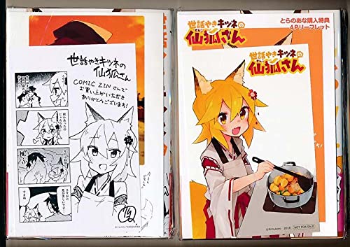 世話やきキツネの仙狐さん　コミック　全12巻セット（コミック） 全巻セット 世話やきキツネの仙狐さん リムコロ [1-12巻 漫画全巻セット