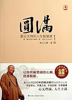 Successful ( the Grand Master of the wisdom of life lessons ) : 118 Master Hsing Yun(Chinese Edition) 7552701420 Book Cover