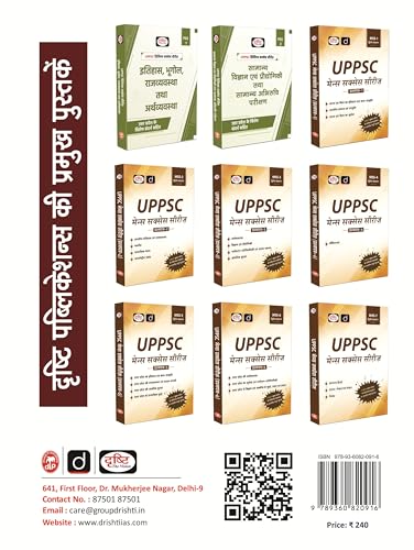 Image of UP Samagra Avalokan | Hindi | Drishti PCS | Uttar Pradesh Prelims Exam | Mains Exam