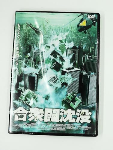 DVD 合衆国沈没のサムネイル