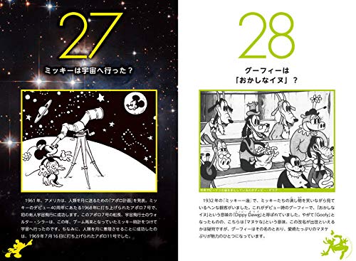 Disney ミッキーマウス 90のひみつ 講談社 小宮山 みのり 本 通販 Amazon
