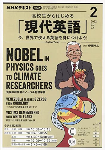 NHKラジオ高校生からはじめる「現代英語」 2022年 02 月号 [雑誌]
