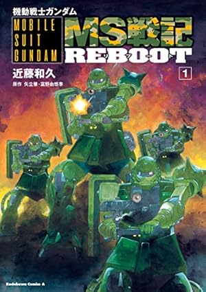 Amazon.co.jp: 機動戦士ガンダム MS IGLOO 603（1） (角川