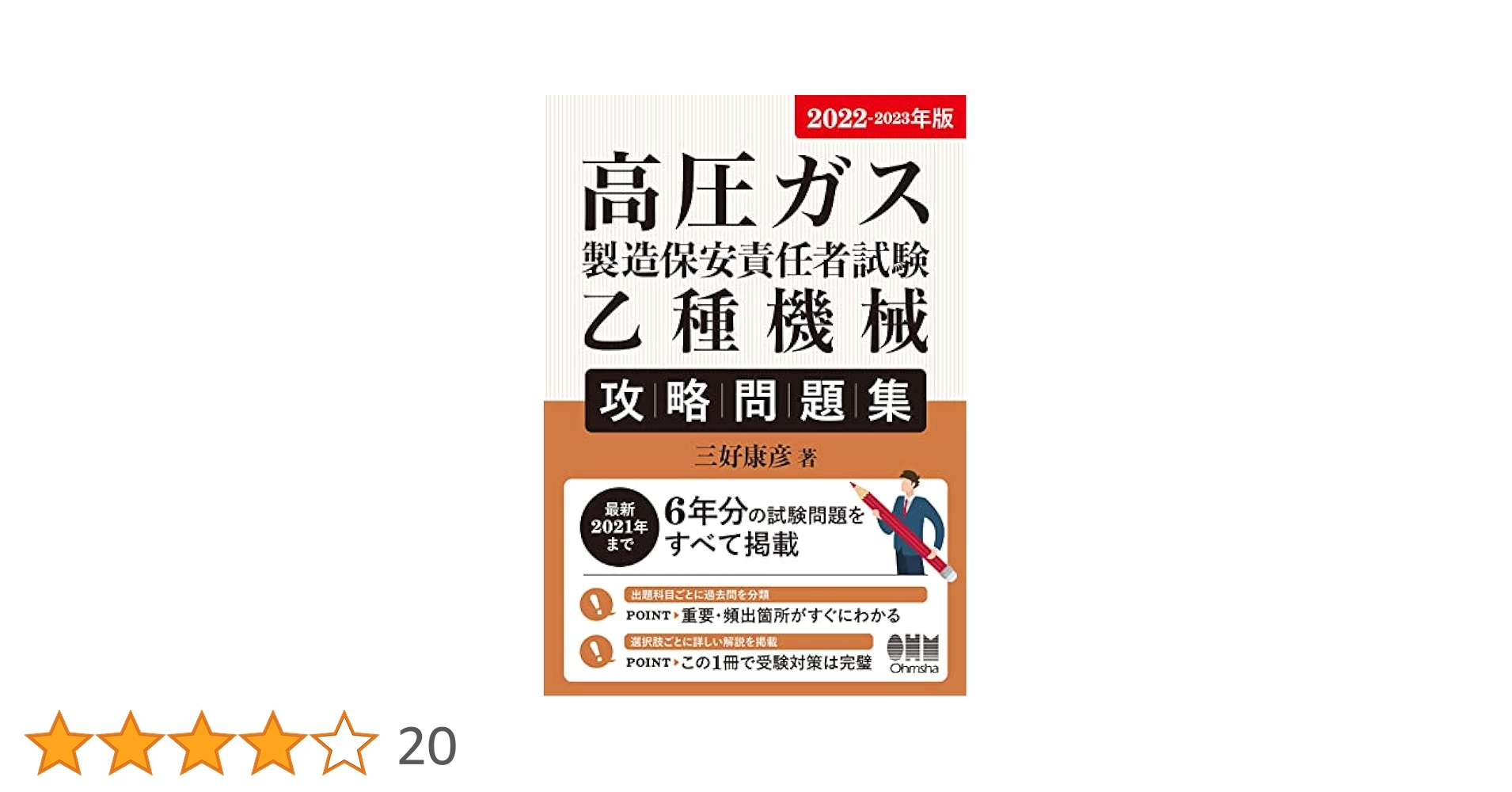 Amazon.co.jp: 2022-2023年版 高圧ガス製造保安責任者試験 乙種