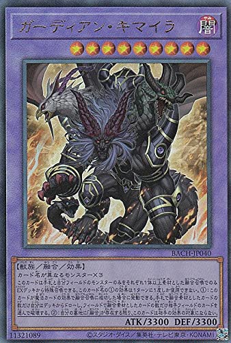 Amazon.co.jp: 遊戯王 BACH-JP040 ガーディアン・キマイラ (日本語版