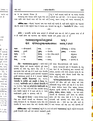 Image of Srimad Bhagwad Gita (Gujarati) (Sadhak Sanjivani) (Parishisht Sahit) (Gita Press, Gorakhpur) (Gujarati Tika) / Shrimad Bhagwat Gita / Bhagwat Geeta / ... Press) [Hardcover] [Hardcover] [Hardcover]
