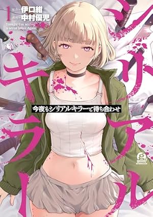 Amazon.co.jp: サイコ×パスト 猟奇殺人潜入捜査 11 (少年チャンピオン
