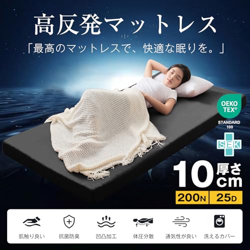Keusnix 高反発マットレス ダブル 極厚10cm 200N 25D マットレス 折り畳み ベッドマット 凹凸加工 体圧分散 ピーチスキンカバー オールシーズン 敷布団 防臭 洗えるカバー 圧縮梱包 140×195×10cm ブラック