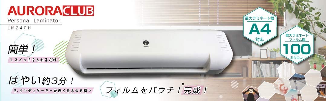 AURORA オーロラ ラミネーター LM240H ホワイト Amazon | AURORA オーロラ ラミネーター LM240H ホワイト