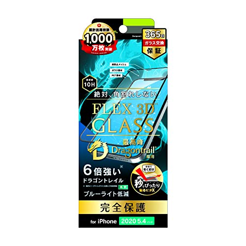 Simplism シンプリズム iPhone 12 mini [FLEX 3D] Dragontrail ブルーライト低減 複合フレームガラス ブラック TR-IP20S-G3-DTBCCBK