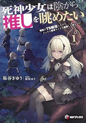 Amazon.co.jp: 前世は冷酷皇帝、今世は幼女1 (アルファポリスCOMICS