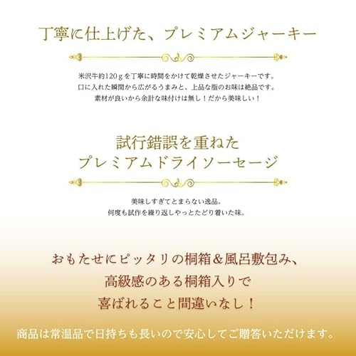 くろげ 米沢牛 プレミアム おつまみ セット 計 561g (米沢牛 ビーフジャーキー 37g × 3袋 & ドライソーセージ 150g × 3袋) 父の日 牛肉 国産 山形県産 国産牛 ブランド牛 プレゼント ギフト 霜降り 手土産 贅沢 桐箱 6枚目