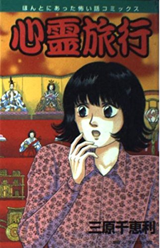 Amazon.co.jp: 三原 千恵利: 本、バイオグラフィー、最新アップデート