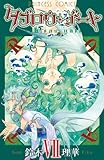 タブロウ・ゲート VII