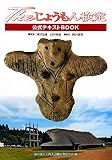 Theじょうもん検定公式テキストBOOK