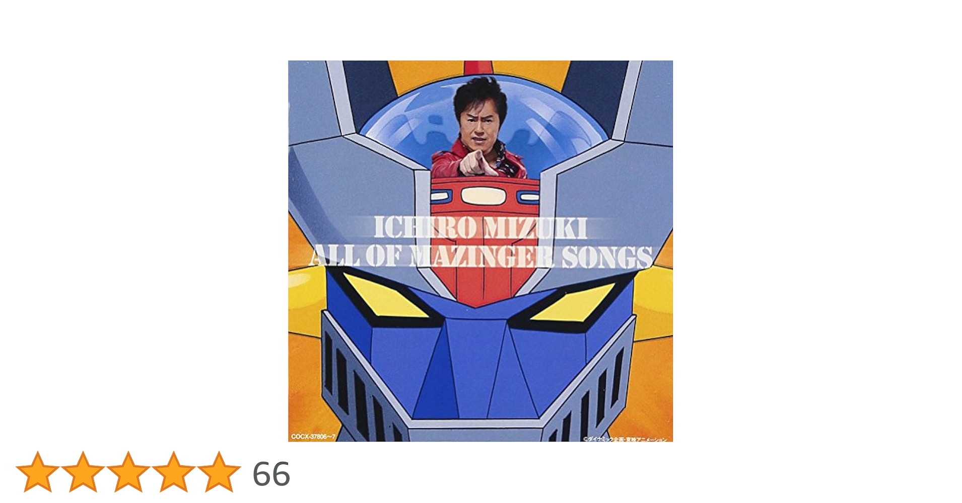 Amazon.co.jp: マジンガーZ 40周年記念 水木一郎 ALL OF