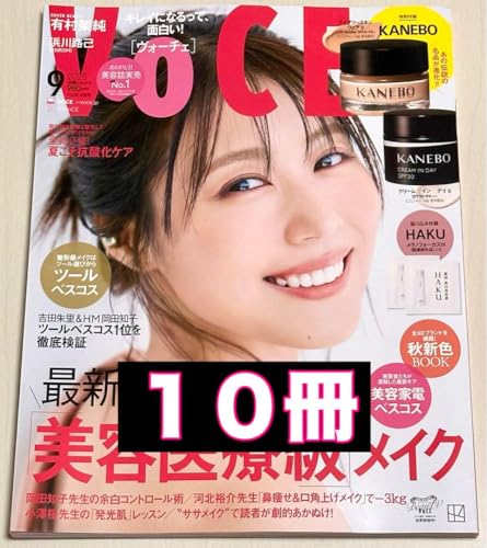 10冊 品 VOCE 2025年9月号 有村架純のサムネイル